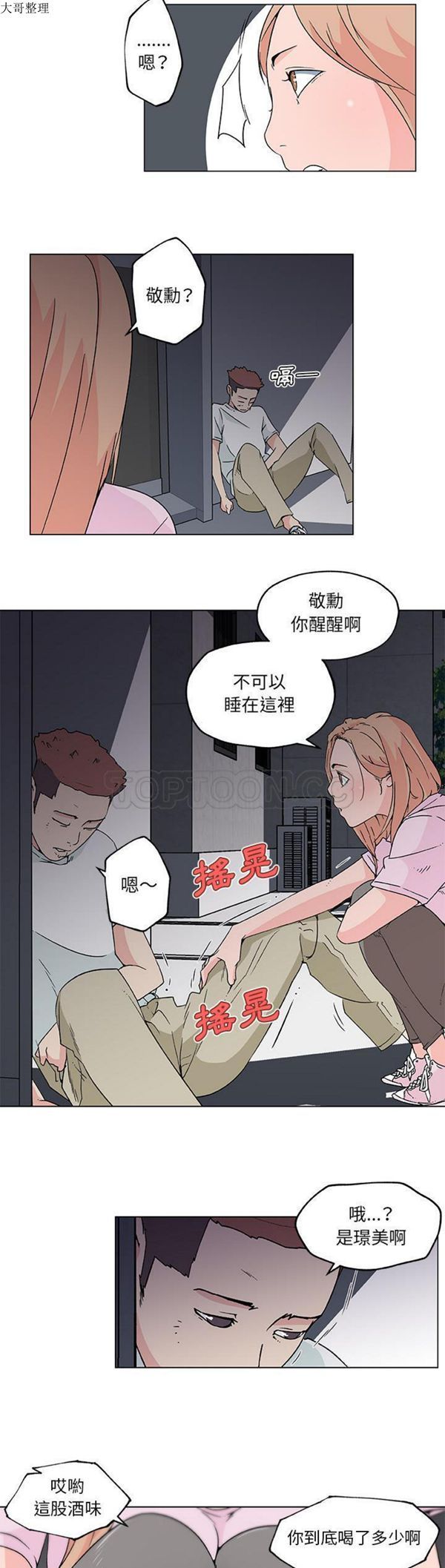 速食男女 第21话 第13页