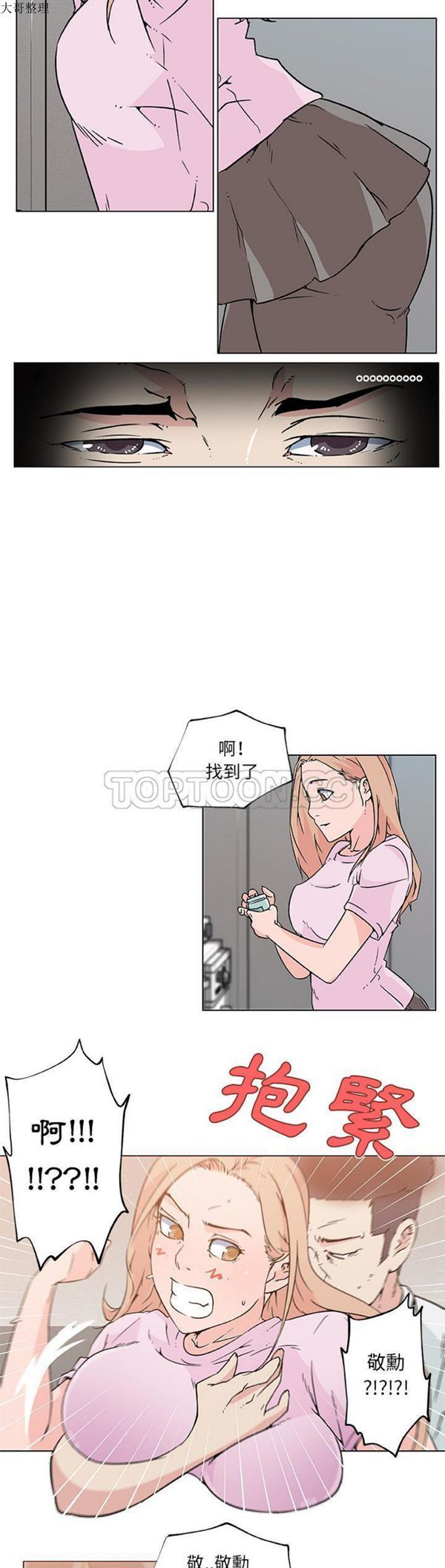 速食男女 第21话 第16页