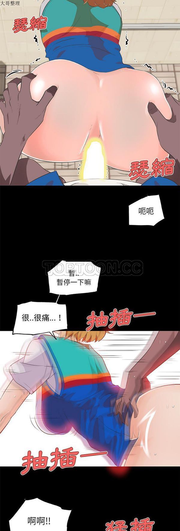 速食男女 第26话 第16页