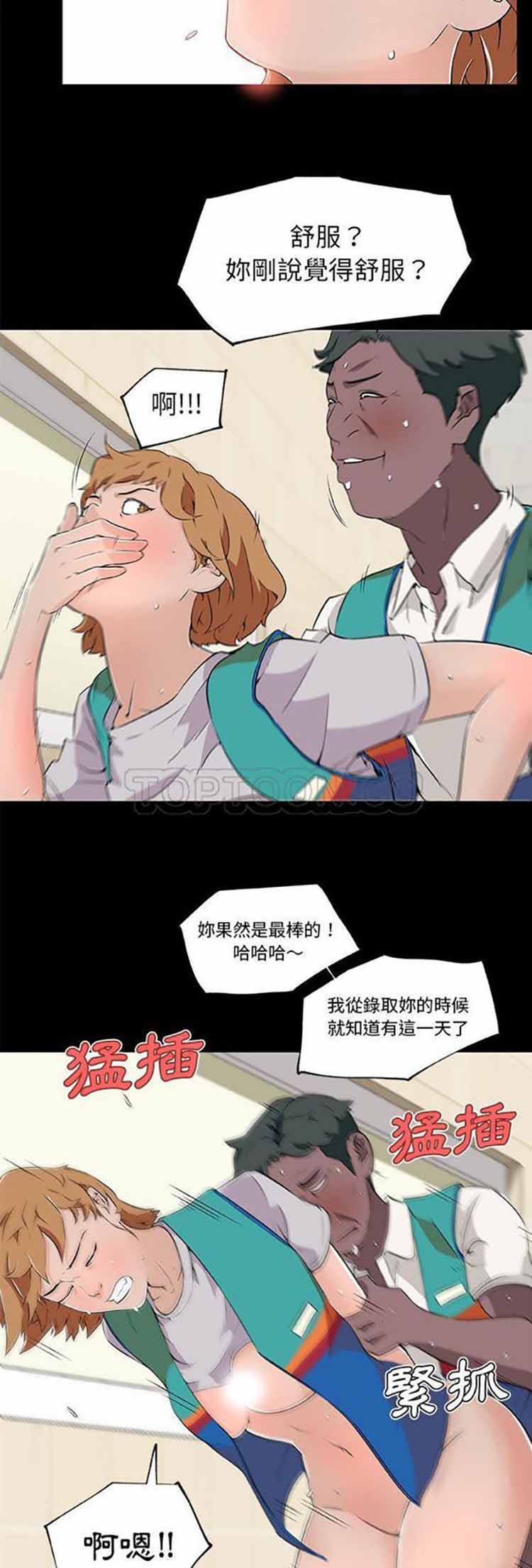 速食男女 第26话 第18页