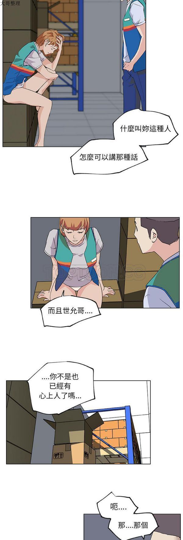 速食男女 第26话 第24页