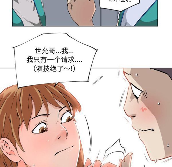 速食男女 第27话 第25页