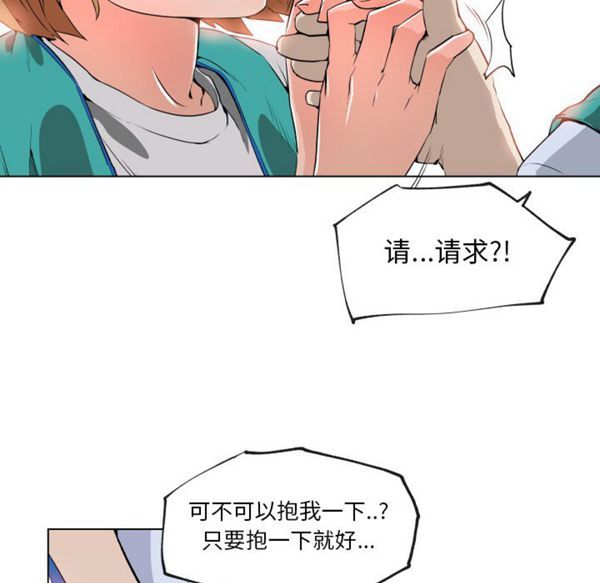 速食男女 第27话 第26页