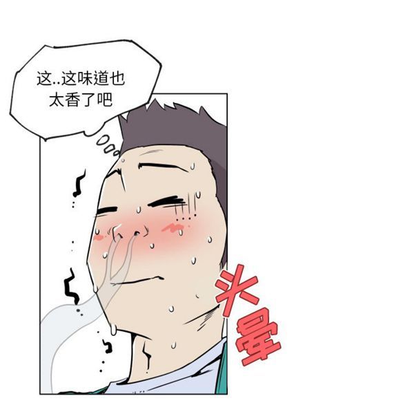 速食男女 第27话 第29页