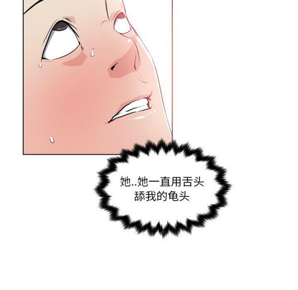 速食男女 第27话 第51页