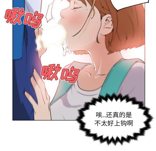 速食男女 第27话 第43页