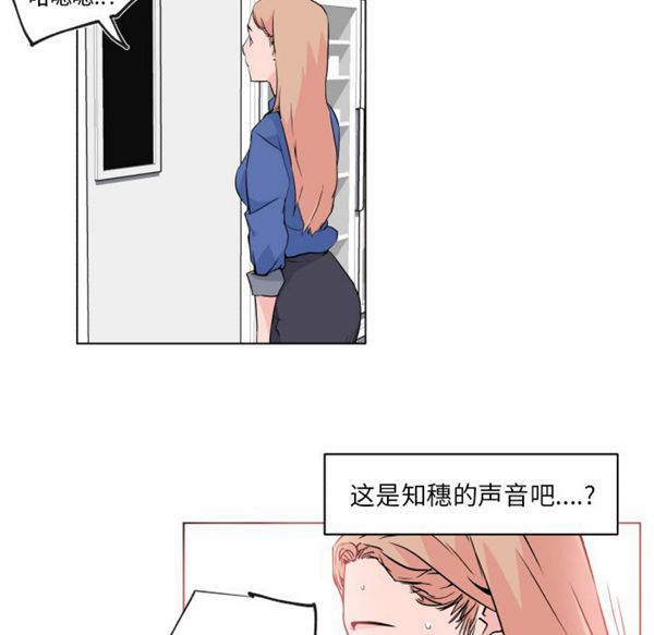 速食男女 第27话 第81页