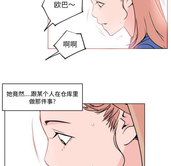 速食男女 第27话 第82页