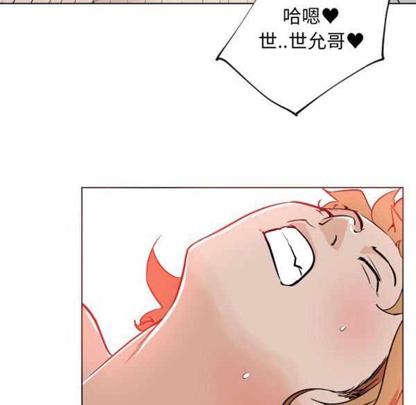 速食男女 第27话 第77页