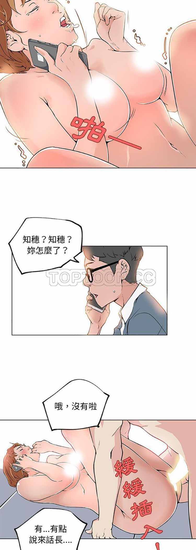 速食男女 第28话 第16页