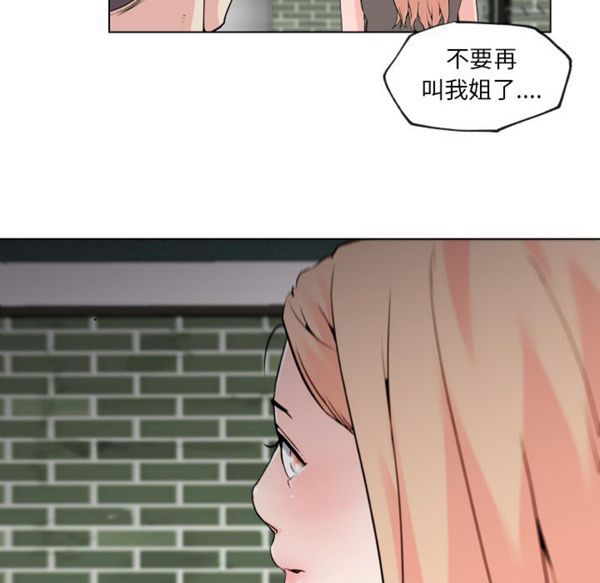 速食男女 第29话 第32页