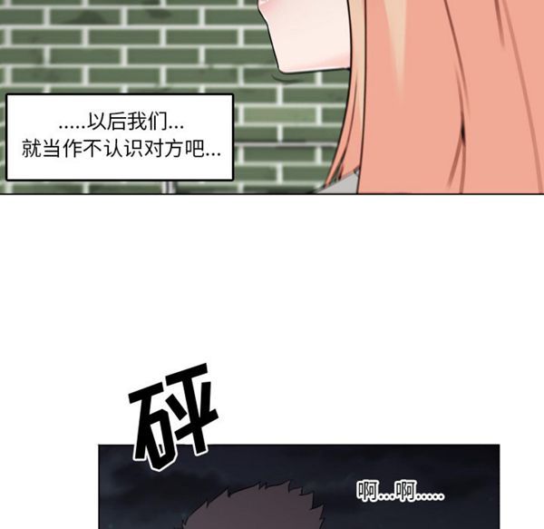 速食男女 第29话 第33页