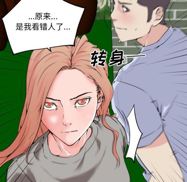 速食男女 第29话 第29页