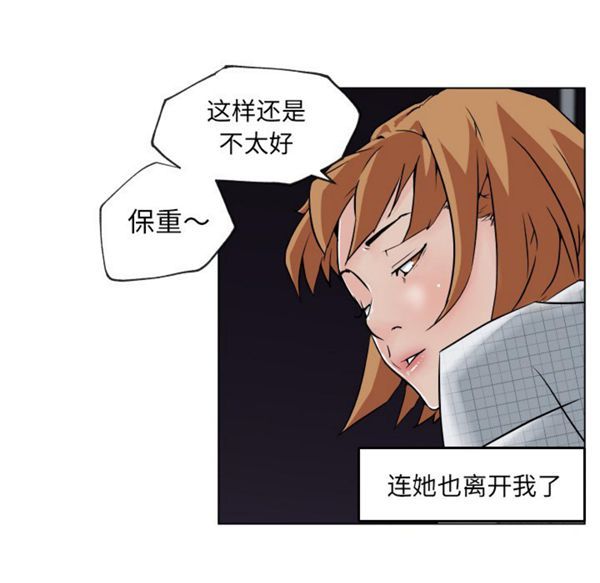 速食男女 第29话 第65页