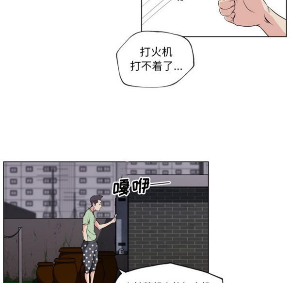 速食男女 第29话 第69页