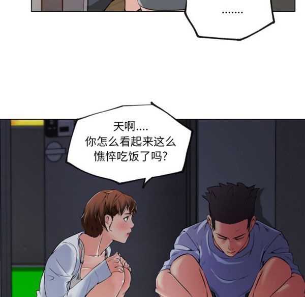速食男女 第29话 第46页