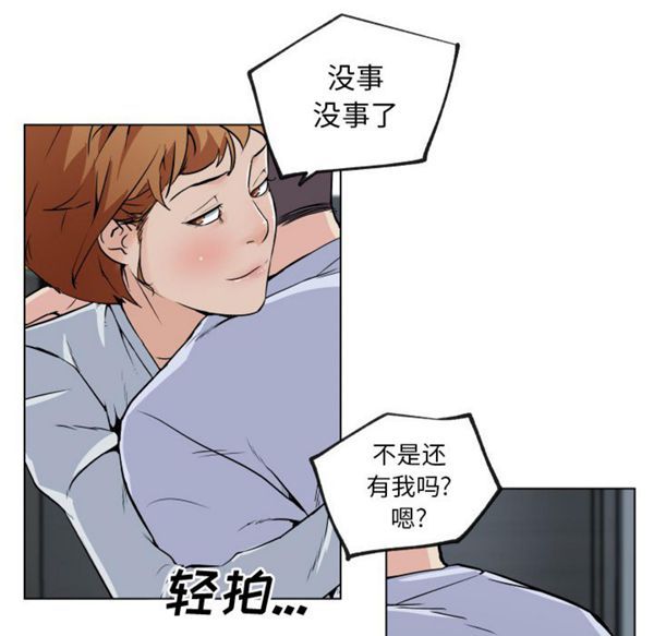 速食男女 第29话 第50页