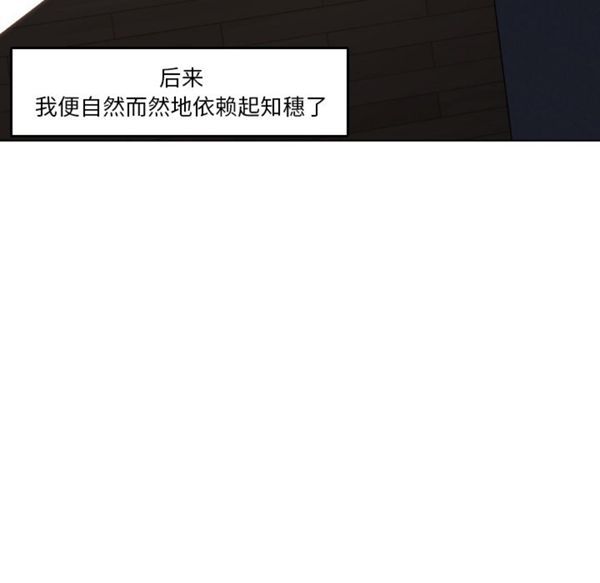 速食男女 第29话 第53页