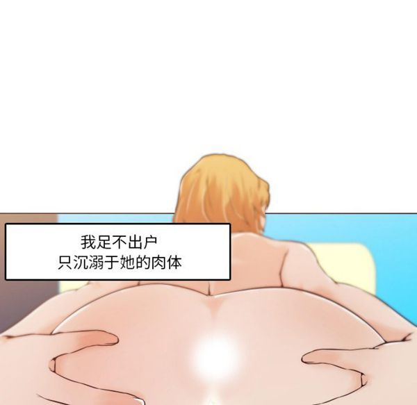 速食男女 第29话 第55页