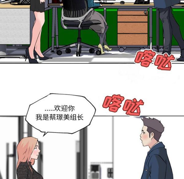 速食男女 第29话 第98页