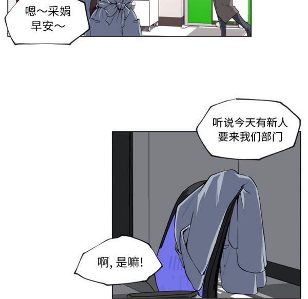 速食男女 第29话 第87页