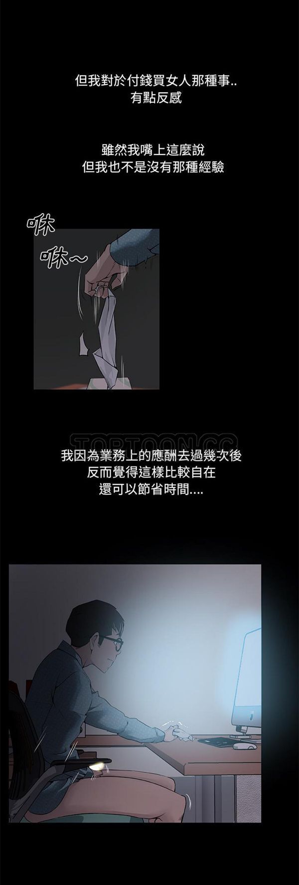 速食男女 第31话 第14页