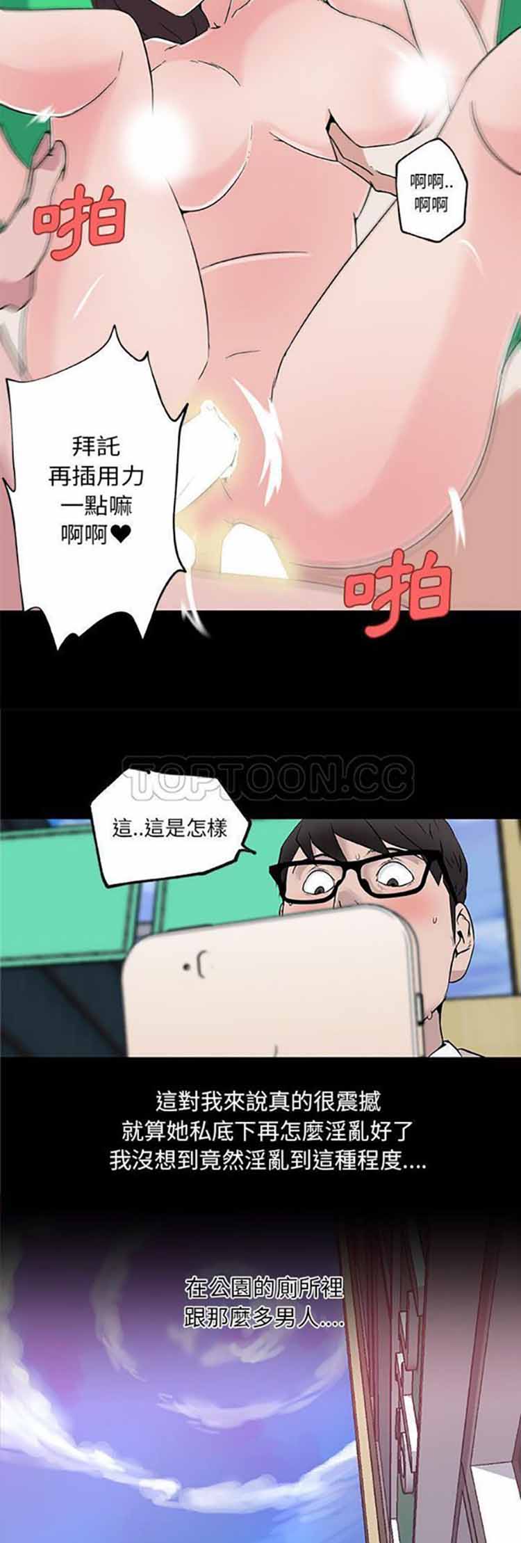 速食男女 第31话 第23页