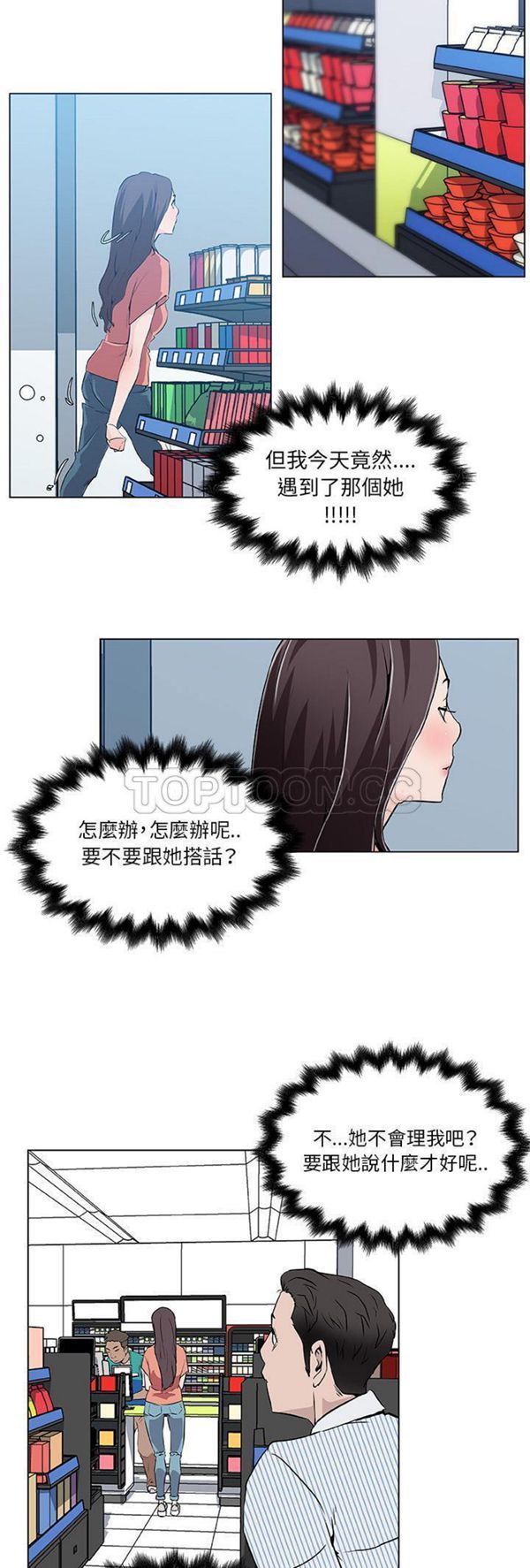 速食男女 第31话 第25页