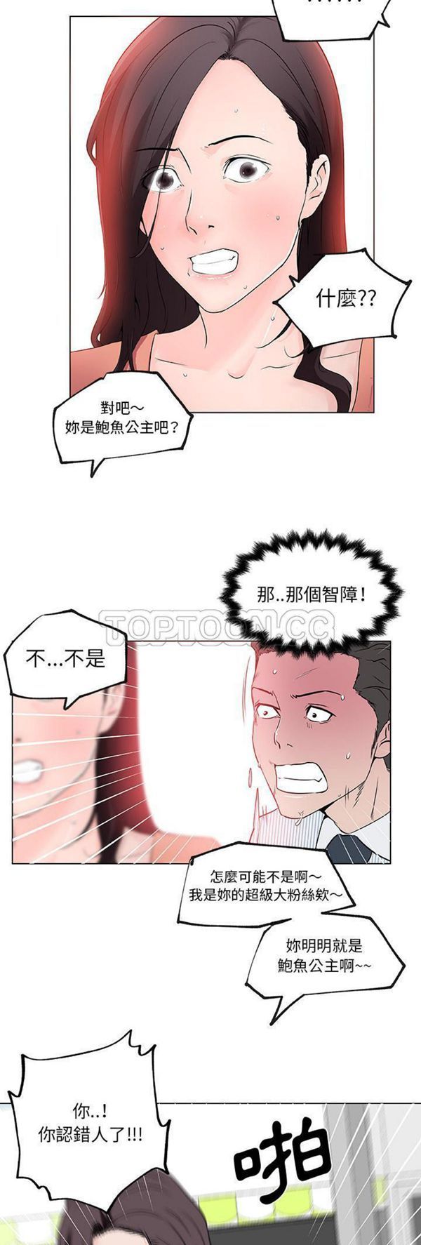 速食男女 第31话 第28页