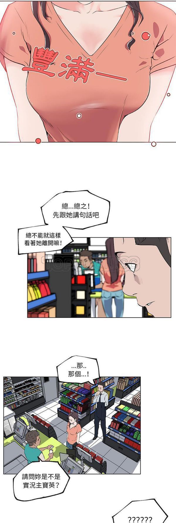 速食男女 第31话 第27页
