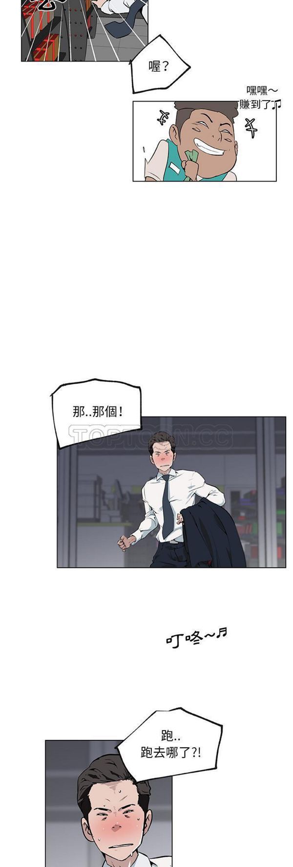 速食男女 第31话 第30页
