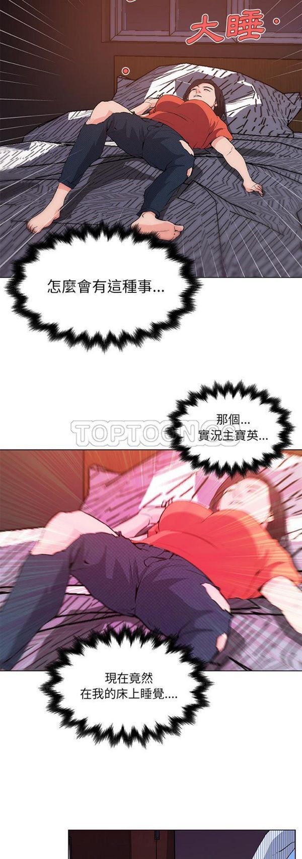 速食男女 第32话 第14页