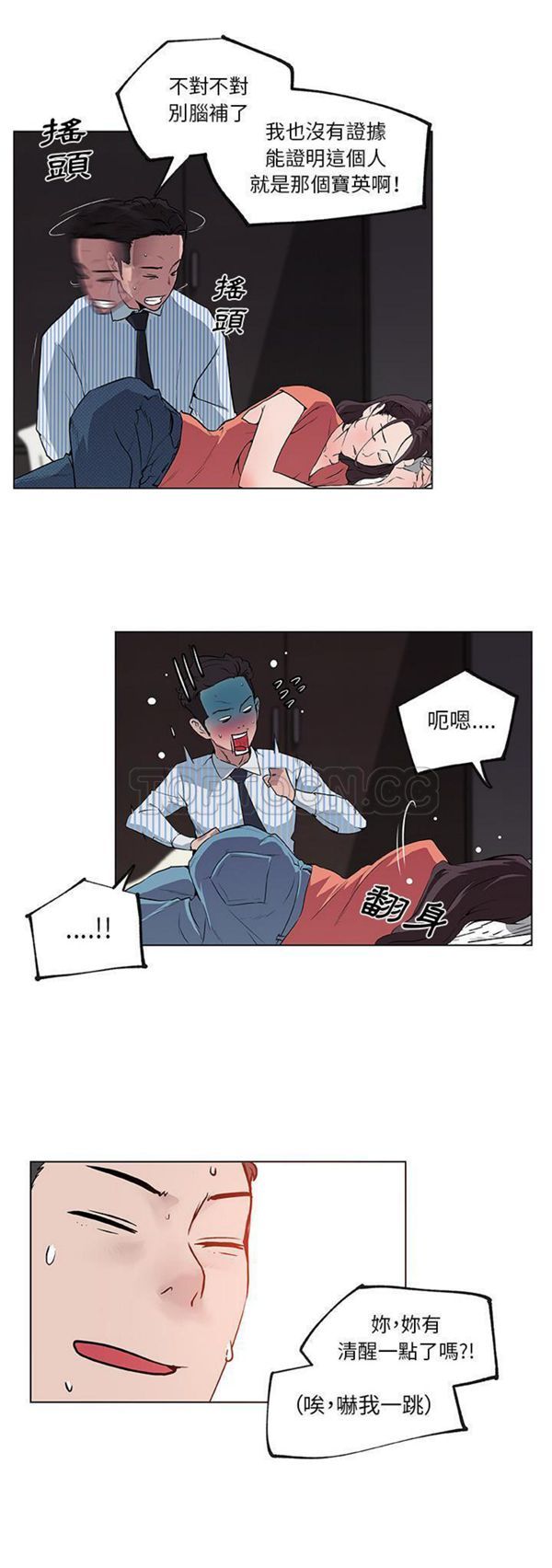速食男女 第32话 第22页