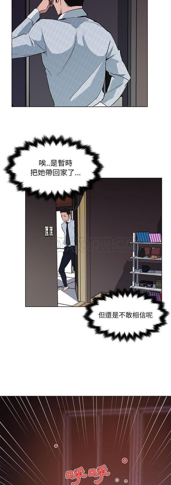 速食男女 第32话 第13页