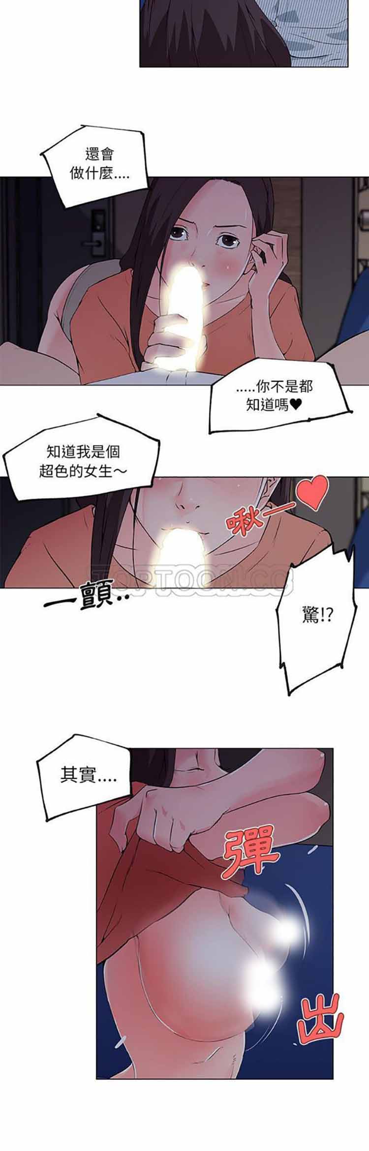 速食男女 第33话 第20页