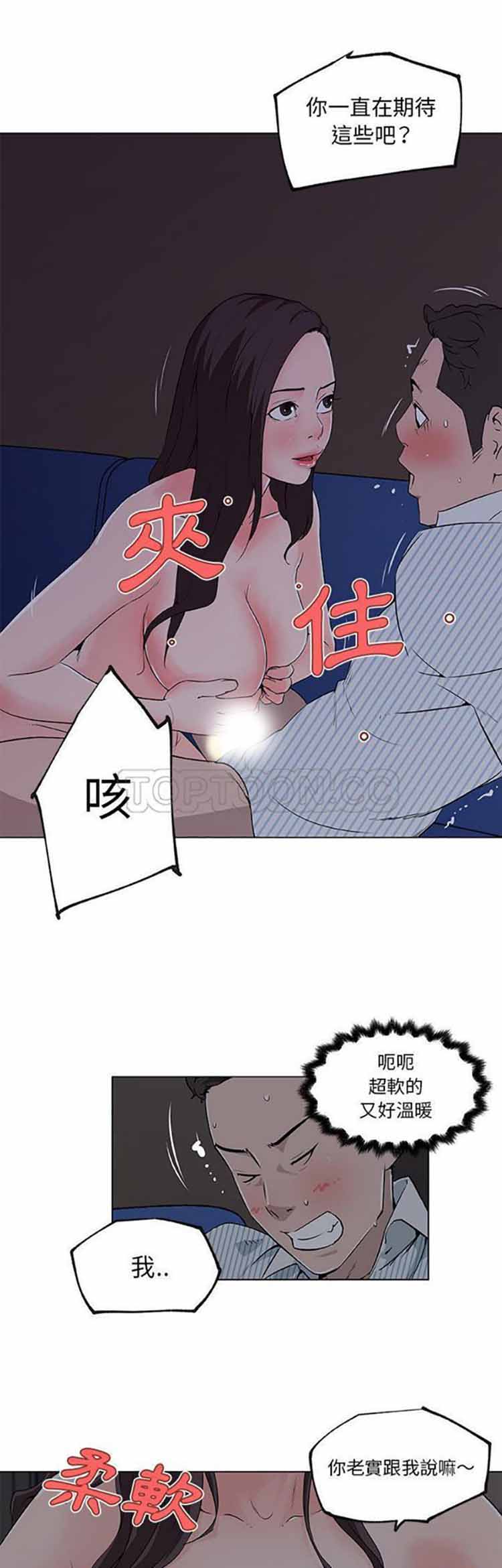 速食男女 第33话 第21页