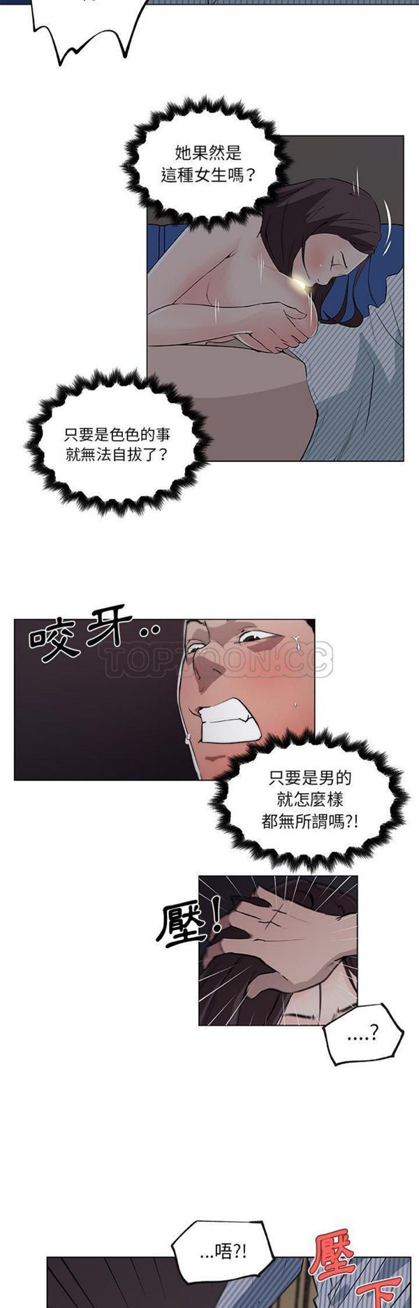 速食男女 第33话 第23页