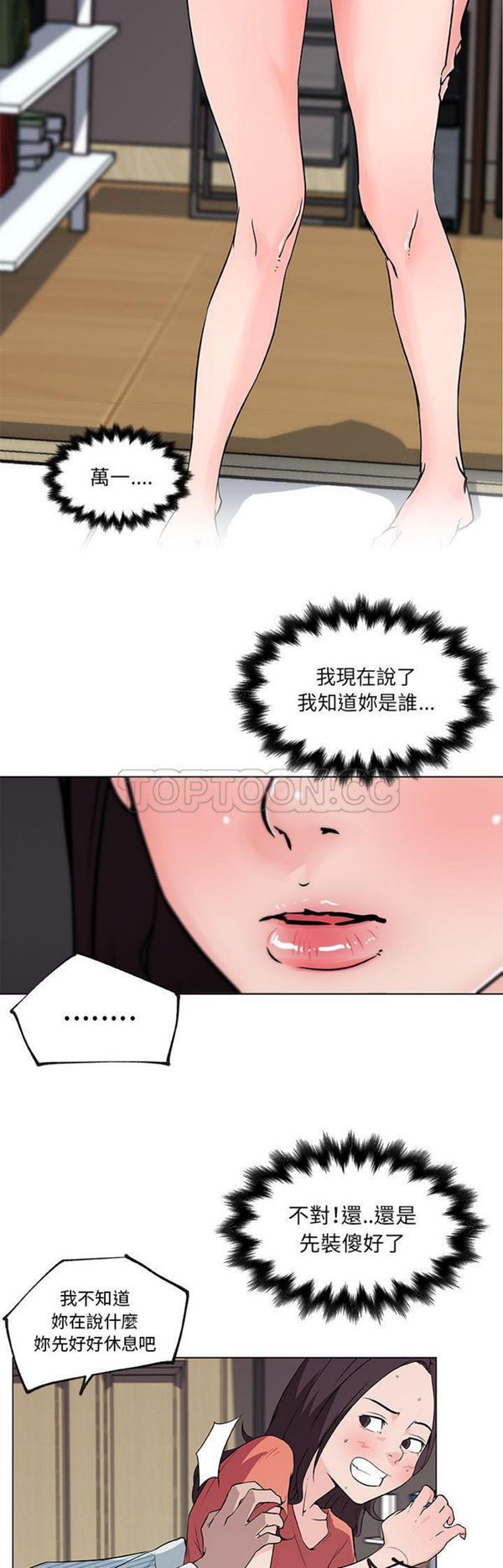 速食男女 第33话 第10页