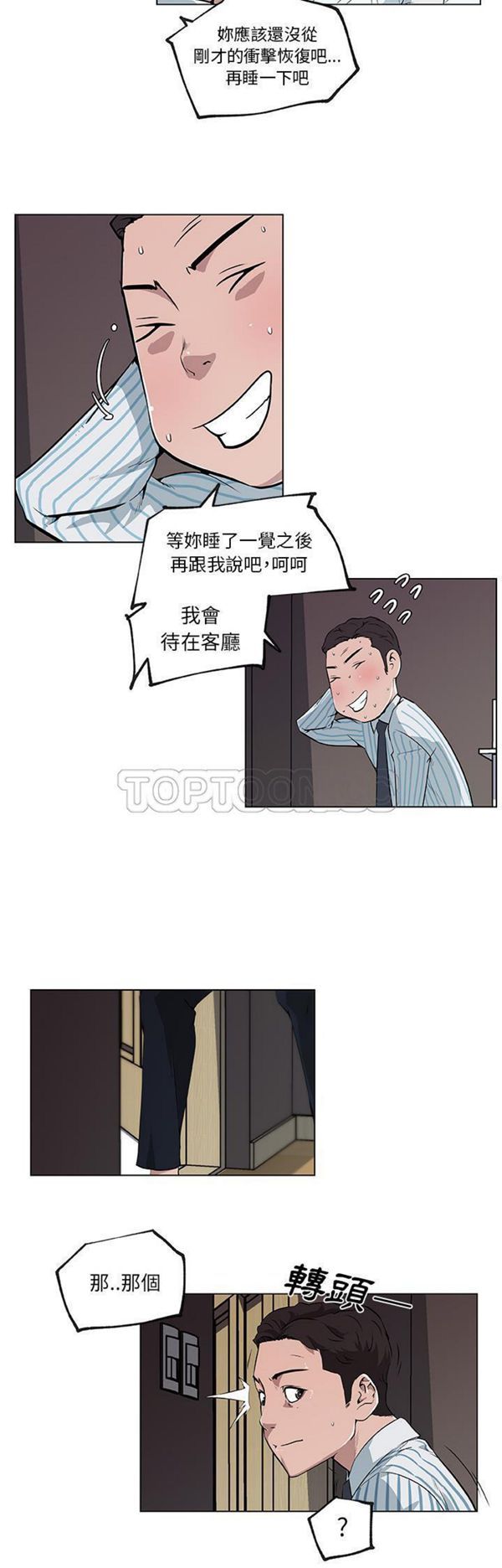 速食男女 第33话 第12页