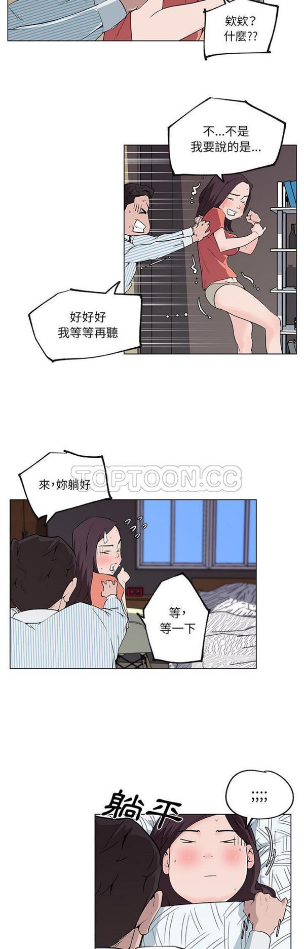 速食男女 第33话 第11页