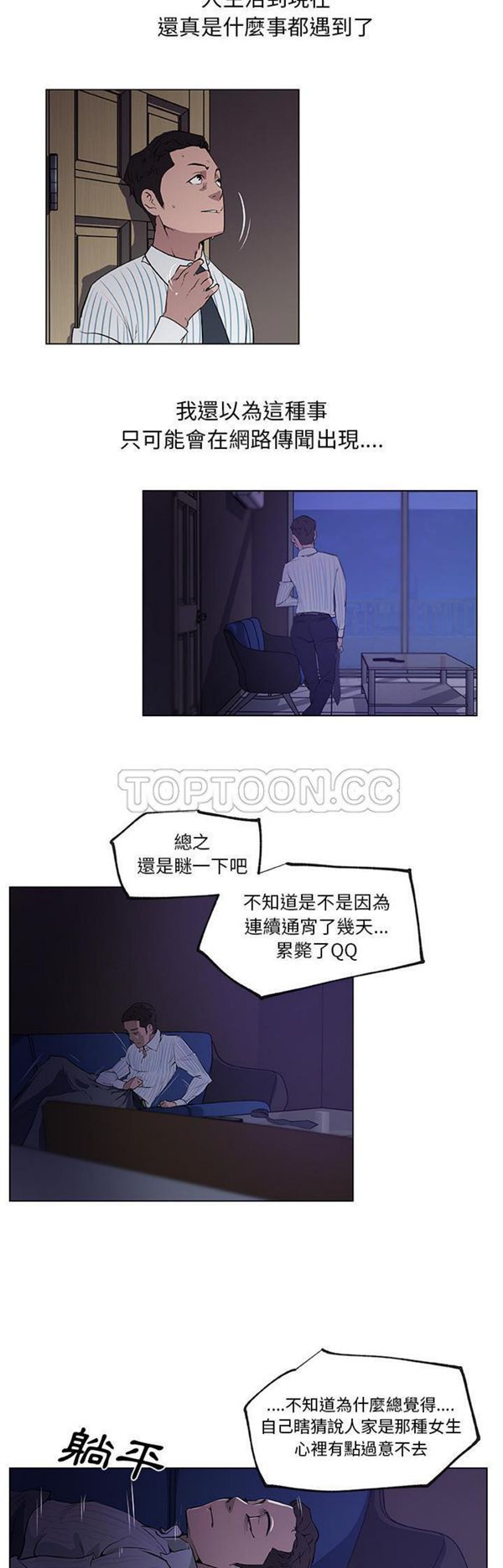 速食男女 第33话 第16页