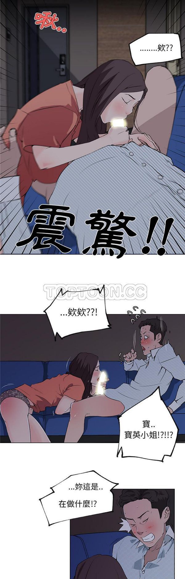 速食男女 第33话 第19页