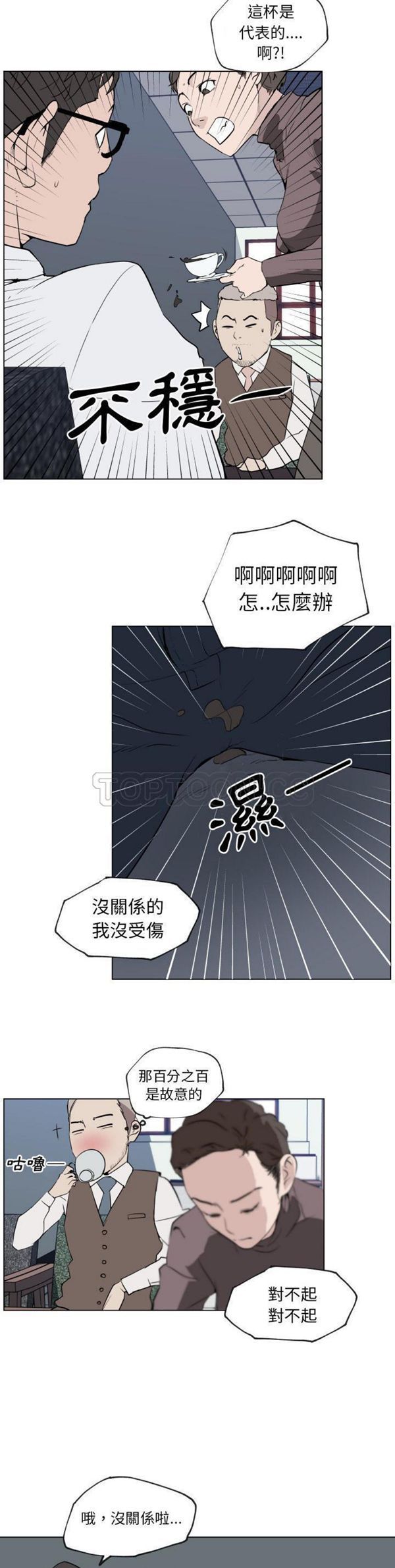 速食男女 第30话 第10页