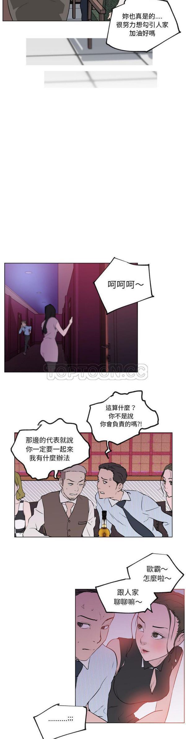 速食男女 第30话 第13页