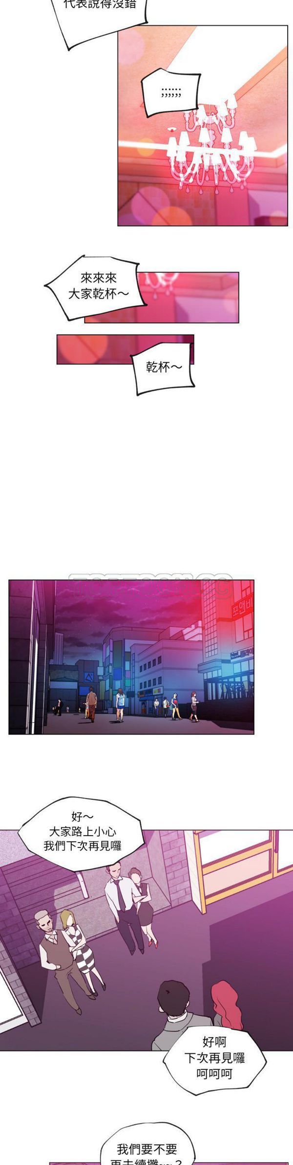 速食男女 第30话 第15页