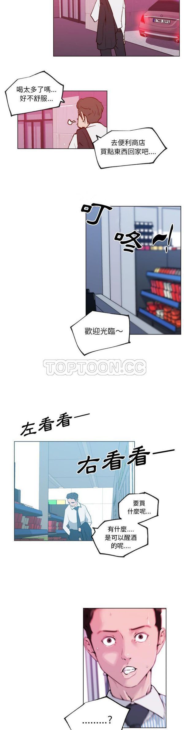 速食男女 第30话 第20页