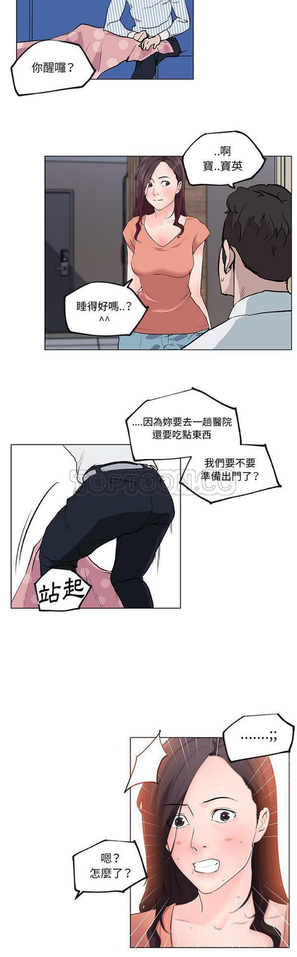 速食男女 第34话 第22页