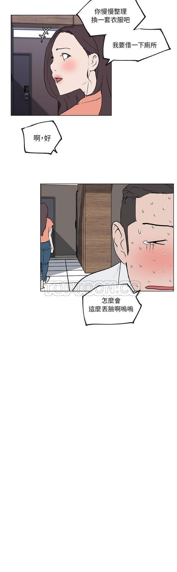 速食男女 第34话 第24页