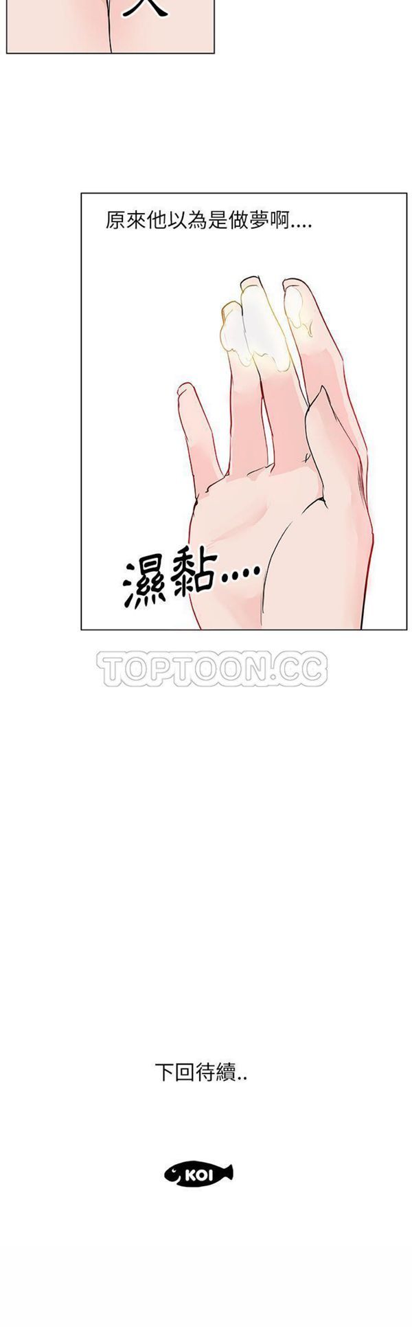 速食男女 第34话 第26页