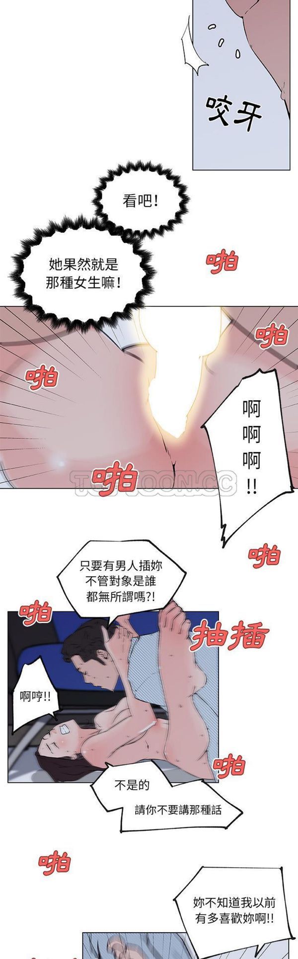 速食男女 第34话 第10页